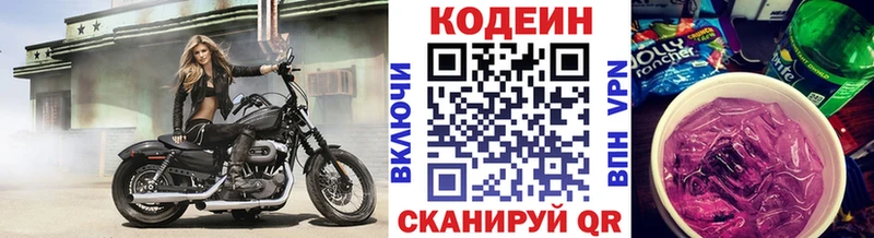 Кодеиновый сироп Lean напиток Lean (лин)  наркошоп  Коломна 